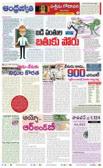 West Godavari District