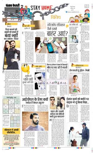 Date 05-09-2020 Punjab Kesari Health