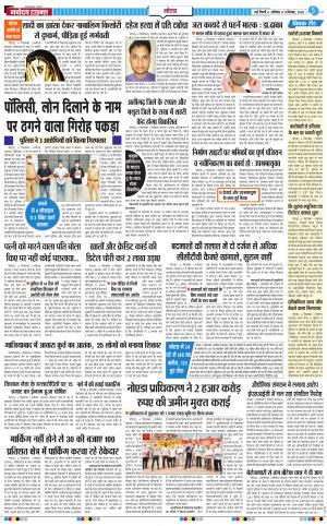 The Navodaya Times Noida