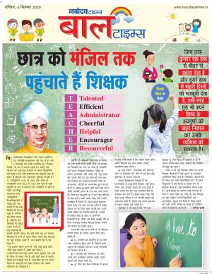 The Navodaya Times Magazine