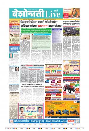 05th Sep Wardha Live