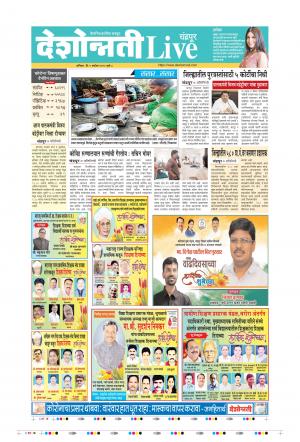 05th Sep Chandrapur Live