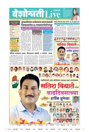 05th Sep Gadchiroli Live