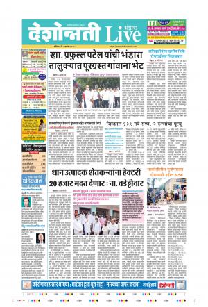 05th Sep Bhandara Live