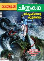 Mathrubhumi Chithrakatha