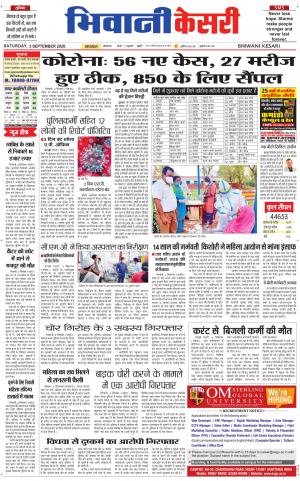 Punjab kesari / Haryana Bhiwani kesari