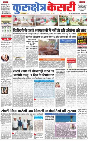 Punjab kesari / Haryana kurukshetra kesari