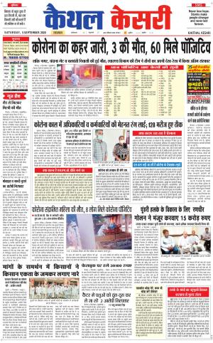 Punjab kesari / Haryana kaithal kesari