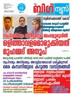 Kalakaumudi Big news- Alappuzha