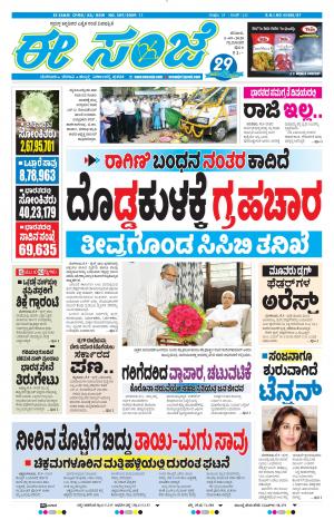 ESANJE-Tumakuru / Mysuru (05-09-2020)