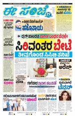 eESANJE :  Hubli -Dharwad 