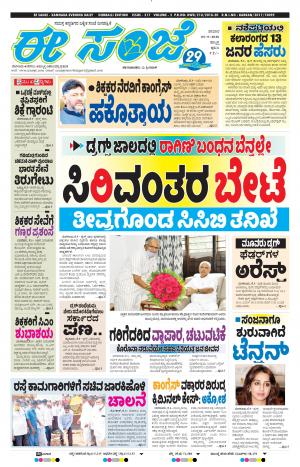 EESANJE : Hubli -Dharwad (05-09-2020)