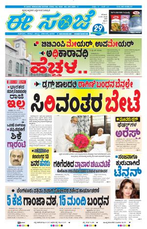 EESANJE-Bangalore (05-09-2020)