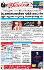 விடுதலை - viduthalai