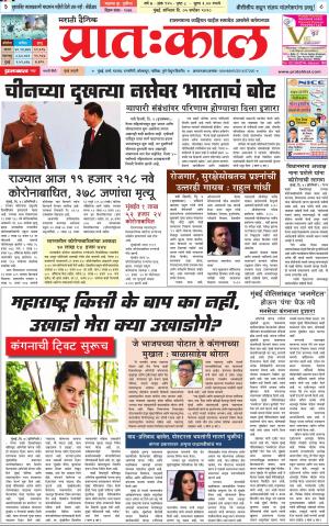 Pratahakal marathi