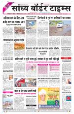Sandhya Border Times, Sri Ganganagar