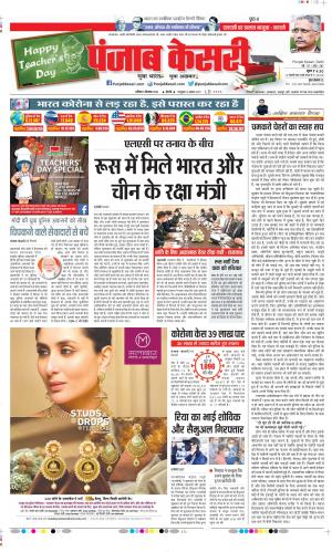 05-09-2020 Punjab Kesari DELHI MAIN 
