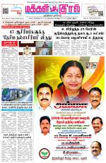 Makkal Kural Tamil Daily