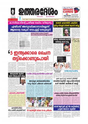 UTHARADESAM 