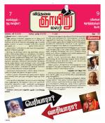 ஞாயிறு மலர் -Sunday Malar