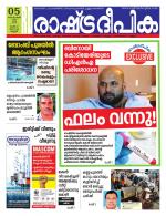 Rashtradeepika Kannur