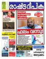 Rashtradeepika Malappuram 