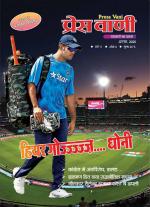 pressvani August 2020