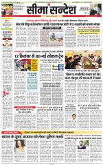 Jaipur Seema Sandesh 