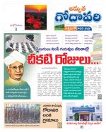 Amrutha Godavari September 06, 2020