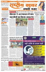 Rashtriyakhabar jharkhand edition