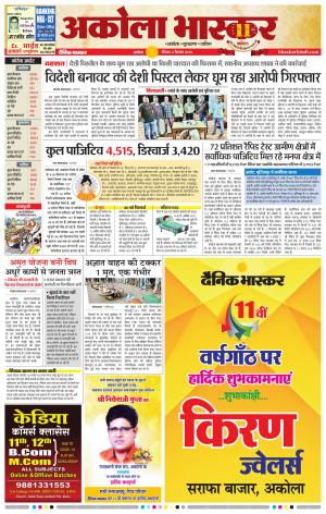 अकोला भास्कर