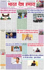 Bharat Desh Hamara (Haryana)