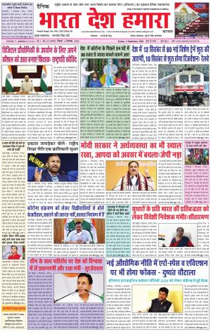 bharatdeshhamara haryana 6-09-2020