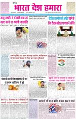 BHARAT DESH HAMARA (PUNJAB)