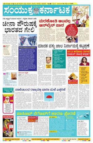 September, 06, 2020, Mangalore