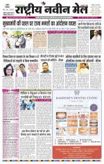 RASTRIYA NAVEEN MAIL RANCHI EDITION