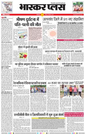 औरंगाबाद भास्कर प्लस