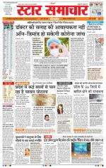 Star Samachar Bhopal