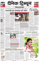 Dainik Tribune (Gurgaon Edition)