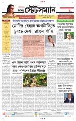 Dainik-Statesman