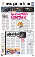 Metrovaartha - Thiruvananthapuram