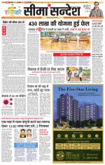 Ganganagar Seema Sandesh 