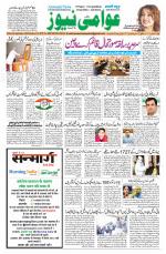 AAWAMI NEWS PATNA