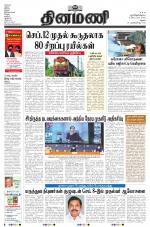 Dinamani - Virudhunagar