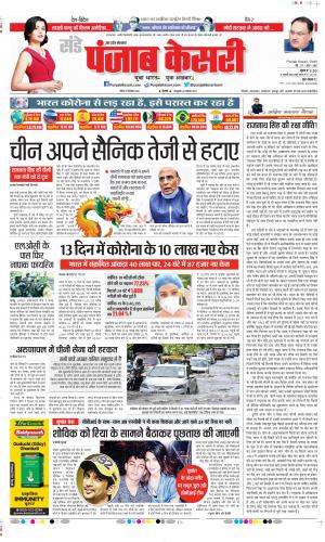 Date 06-09-2020 Punjab Kesari Hapur