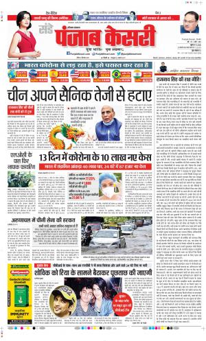 Date 06-09-2020 Punjab Kesari Panipat 