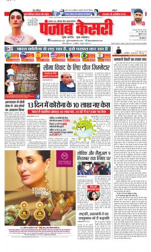 North East Main - Punjab Kesari