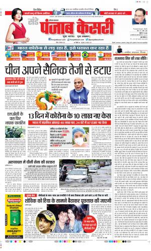 Date 06-09-2020 Punjab Kesari Karnal