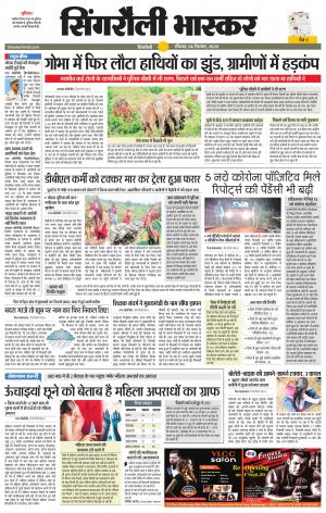 सिंगरौली भास्कर