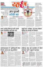 सतना सिटी भास्कर 